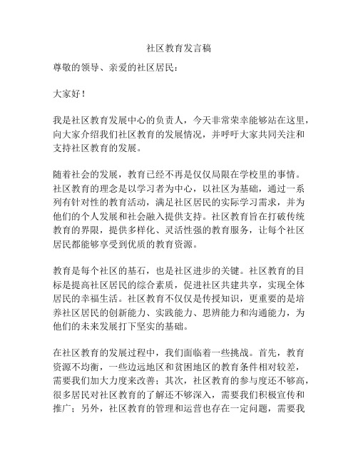 社区教育发言稿