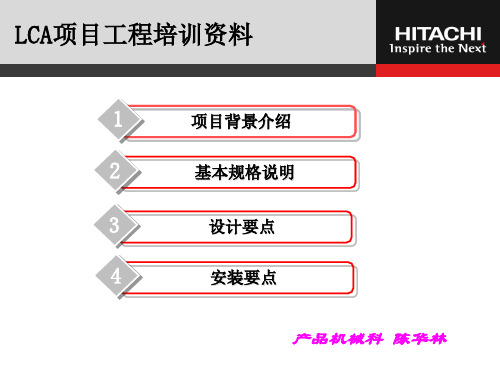 LCA项目工程培训