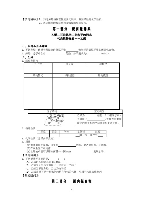 人教版高中化学选五乙烯和烯烃--导学案及作业