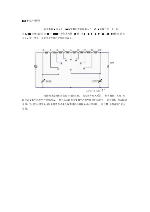 DIY手动天调做法