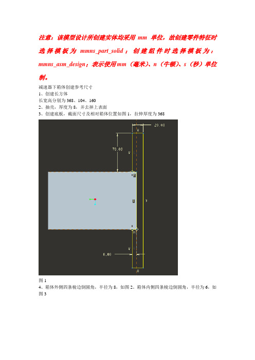 减速器2 下箱体创建