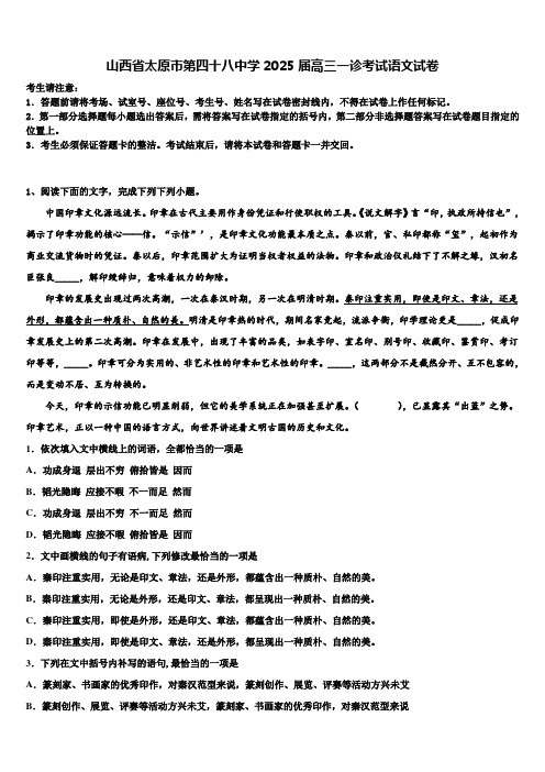 山西省太原市第四十八中学2025届高三一诊考试语文试卷含解析