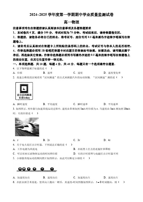 江苏省南通市海安市2024-2025学年高一上学期11月期中考试物理试题(含答案)