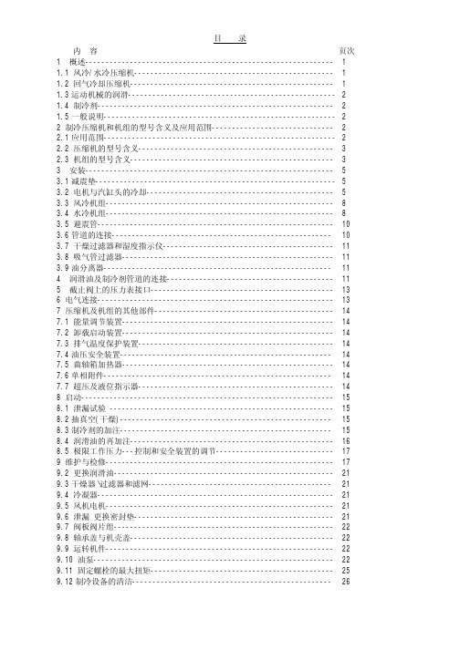 谷轮制冷压缩机