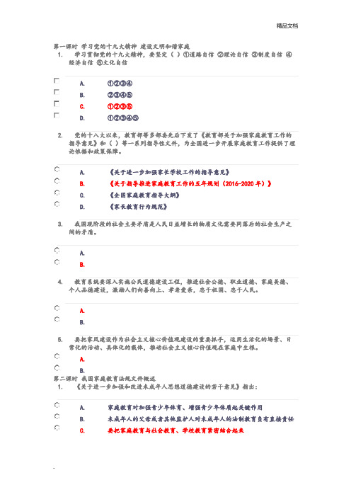 春夏新疆家庭教育知识培训答案