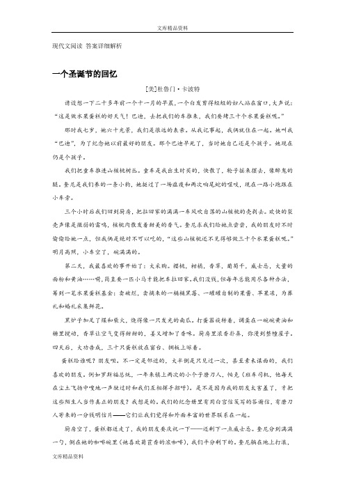 现代文阅读《一个圣诞节的回忆》答案详细解析