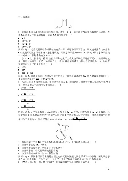 高中生物 第一章 第二节(二)课时活页训练