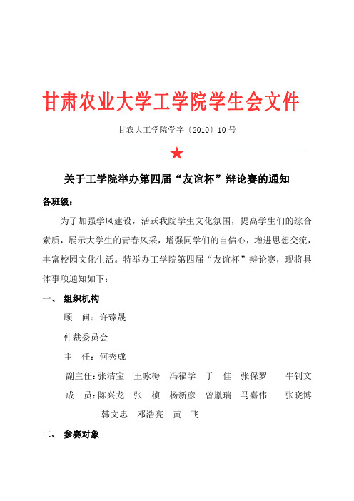 10号 工学院第四届友谊杯辩论赛