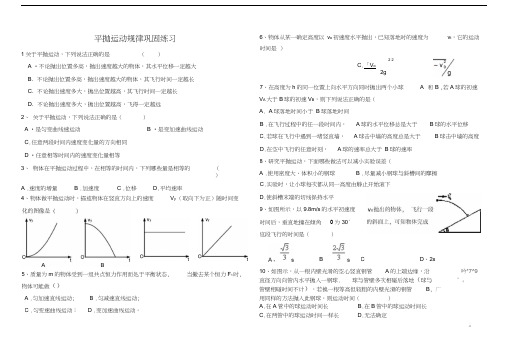 平抛运动超全练习题及答案详解汇编