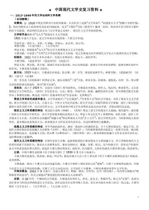 《中国现代文学史》复习资料