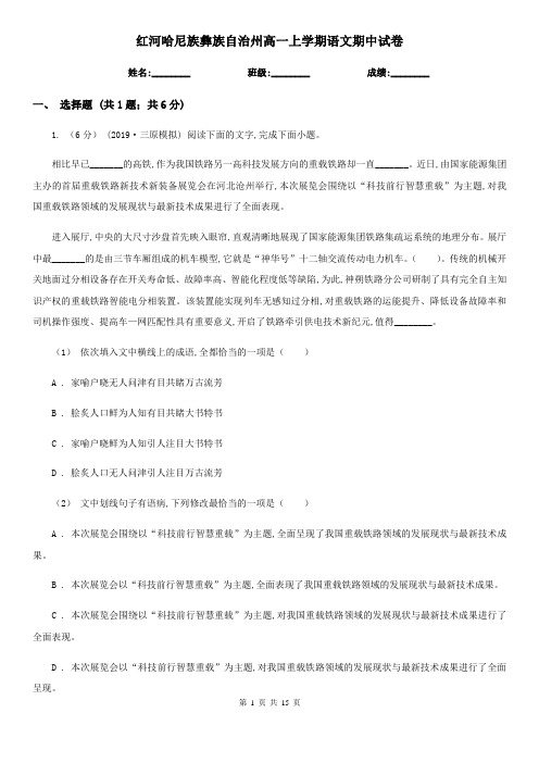 红河哈尼族彝族自治州高一上学期语文期中试卷