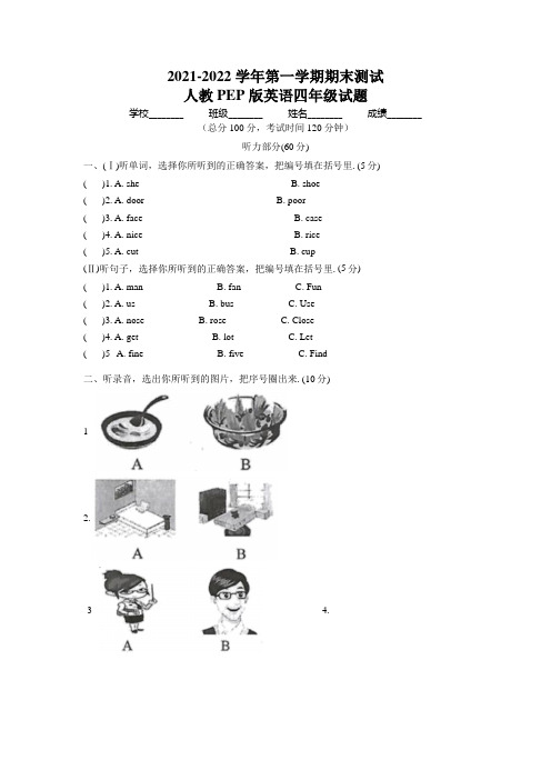 人教PEP版英语四年级上学期《期末测试卷》带答案