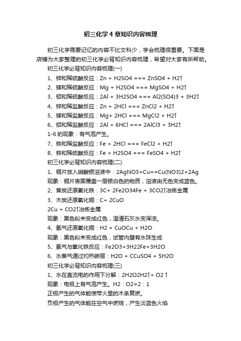 初三化学4章知识内容梳理