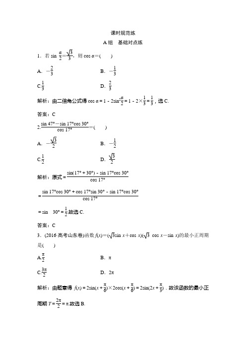 第3章 第6节 简单的三角恒等变换