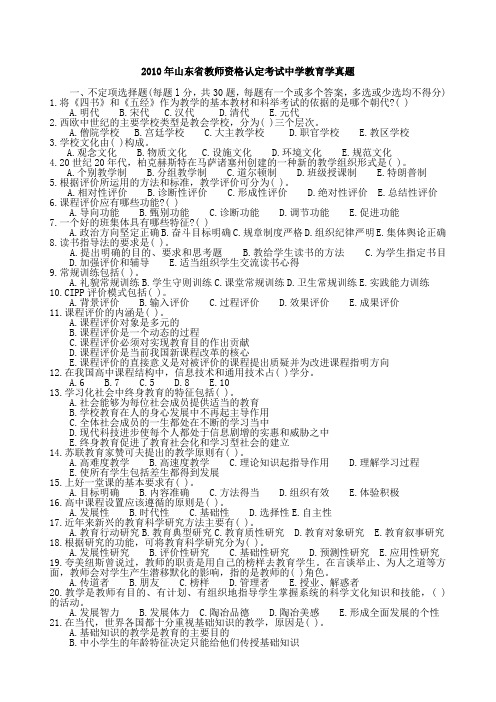 山东省教师资格证考试中学教育学真题试卷及答案