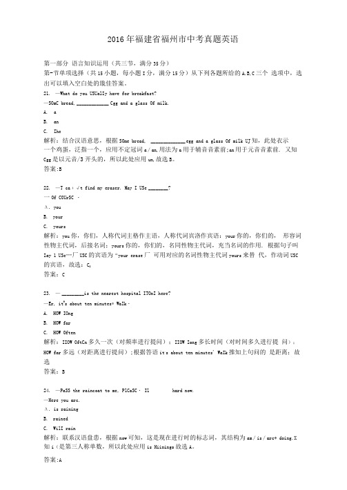 2016年历年福建省福州市英语中考真题及答案