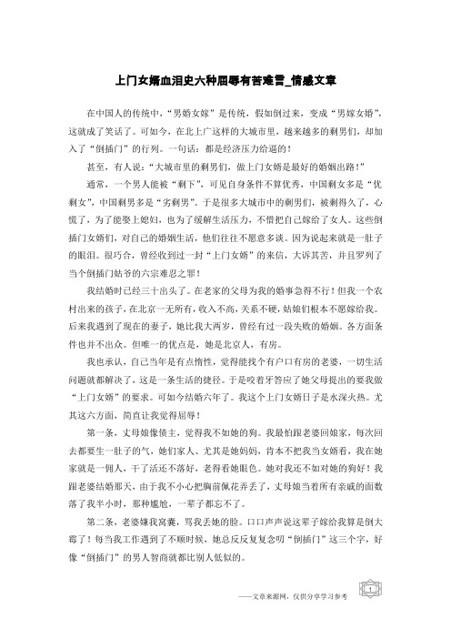 上门女婿血泪史六种屈辱有苦难言-情感文章