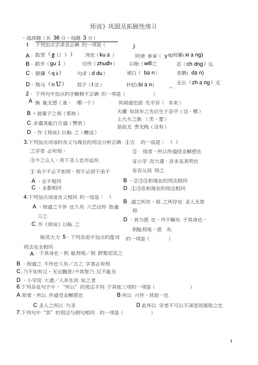 《师说》练习题及答案