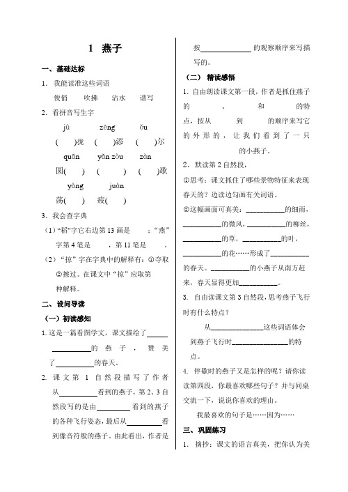 三年级下册导学案一单元
