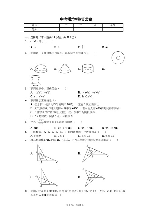 2020年辽宁省葫芦岛市中考数学模拟试卷