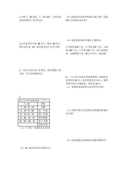 人教版小学数学三年级上1~3单元应用题