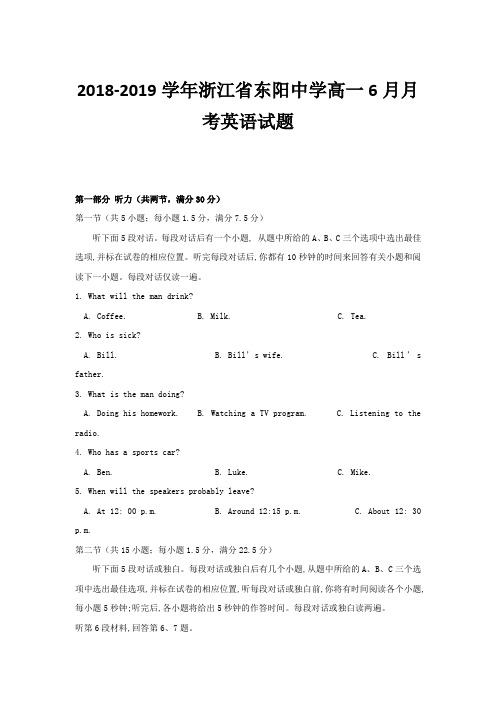 2018-2019学年浙江省东阳中学高一6月月考英语试题Word版含答案