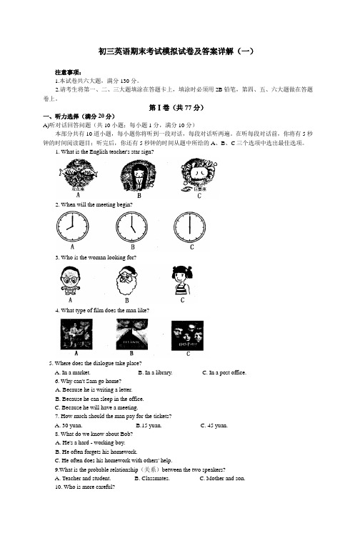 初三英语期末考试模拟试卷及答案详解(一)