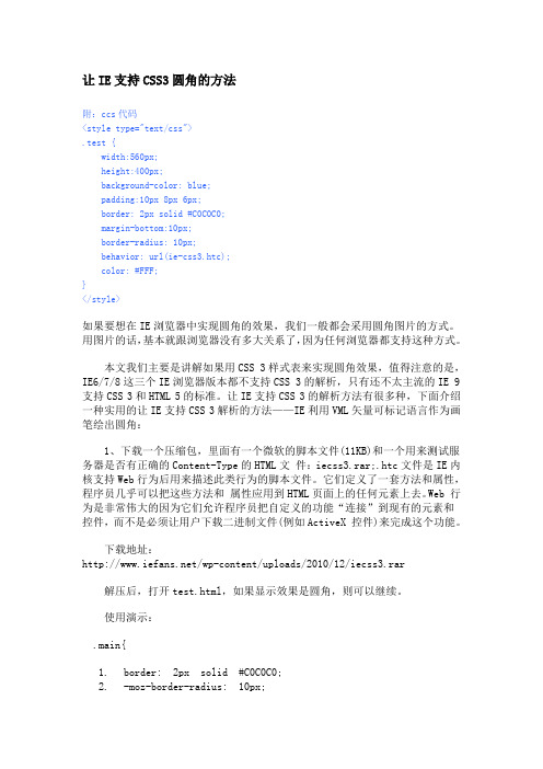 CSS3圆角支持IE火狐