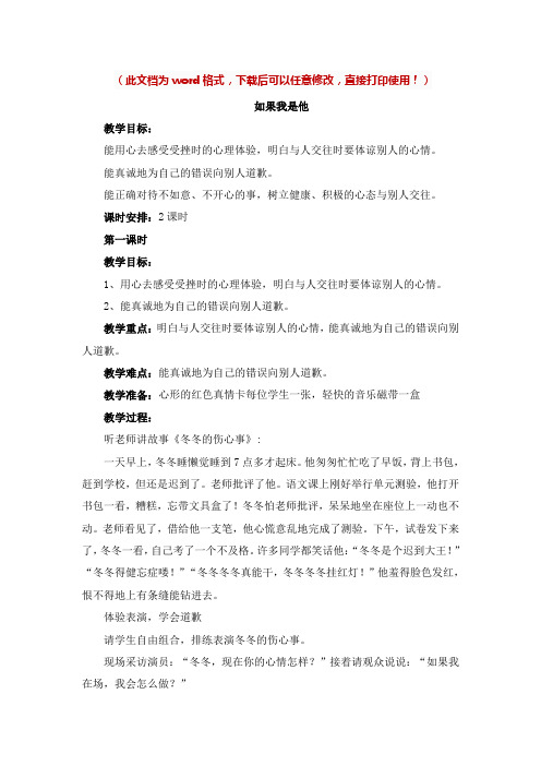浙教版二年级上册《道德与法治》《如果我是他》教案