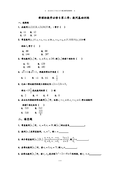 人教A版高中数学必修五第二章：数列基础训练.docx