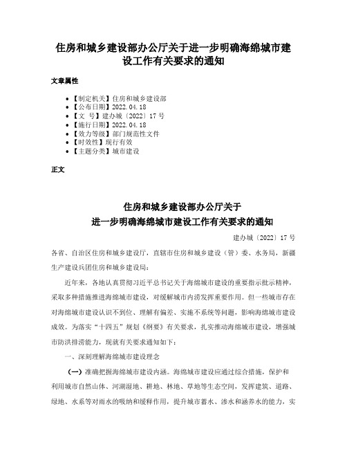 住房和城乡建设部办公厅关于进一步明确海绵城市建设工作有关要求的通知