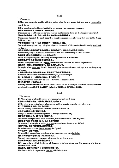 大学英语综合教程(第二版)(13456)vocabulary答案