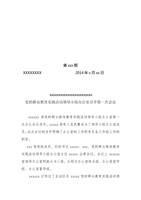 党的群众路线简报