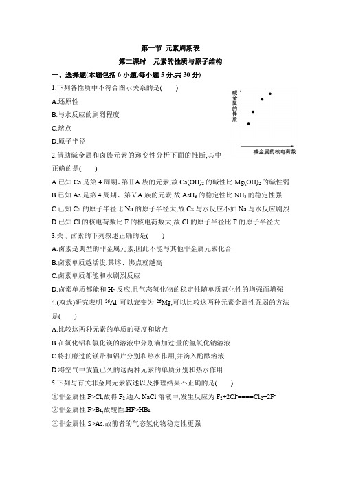 人教版高中化学必修2-1.1《元素周期表》第二课时基础练习2