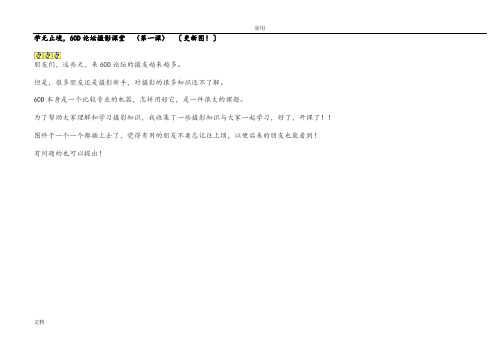 佳能60D详细介绍及摄影技巧(图文篇)