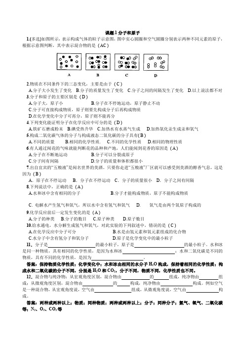 人教版九年级上册化学第三章期末自我测试题含答案