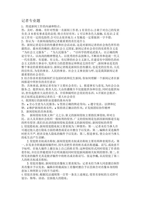 记者笔试面试参考题目及答案