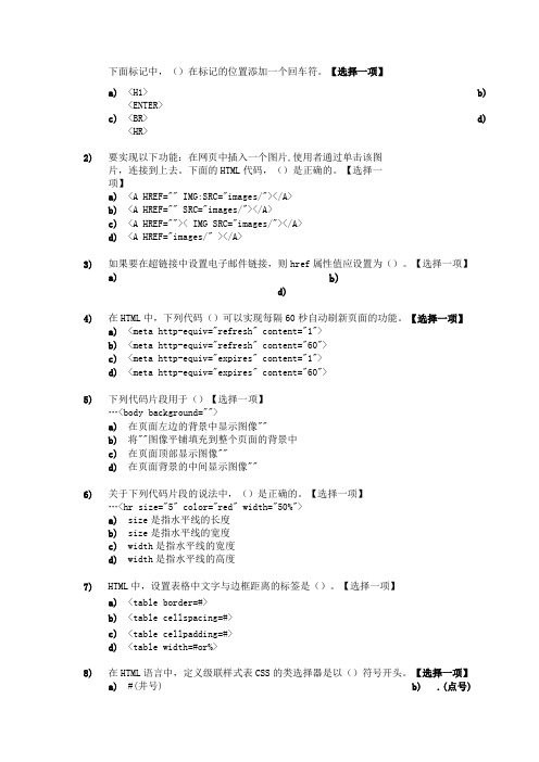 HTML选择题练习