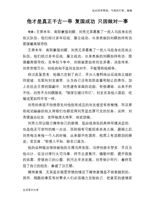 历史趣谈：他才是真正千古一帝 复国成功 只因做对一事