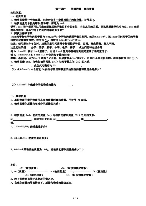 物质的量和摩尔质量