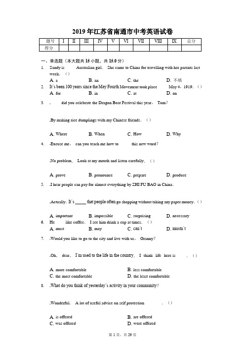 2019年江苏省南通市中考英语试卷答案解析版