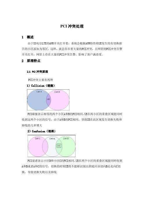 PCI冲突处理