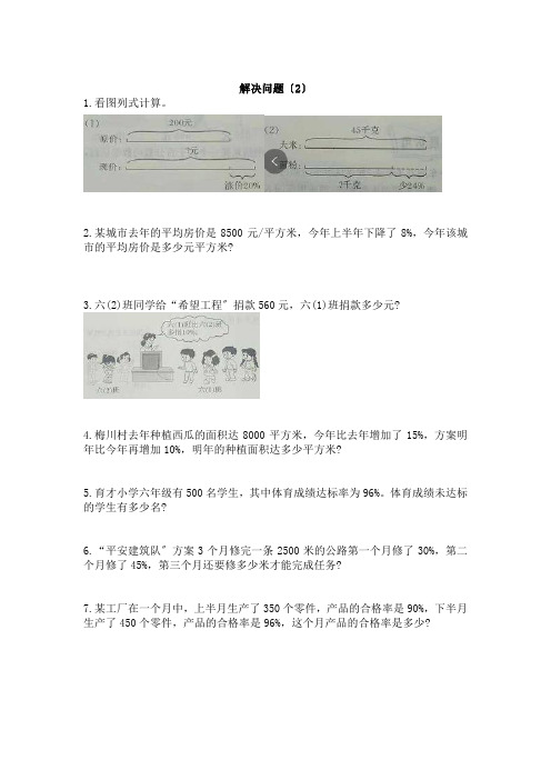 最新西师大版数学六下《问题解决2》课时练(附答案)