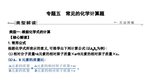 2019年中考化学复习专题：常见的化学计算题(共31张PPT)