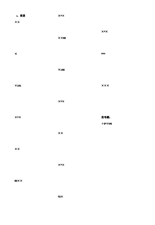 四年级数学下册小数简便运算练习题