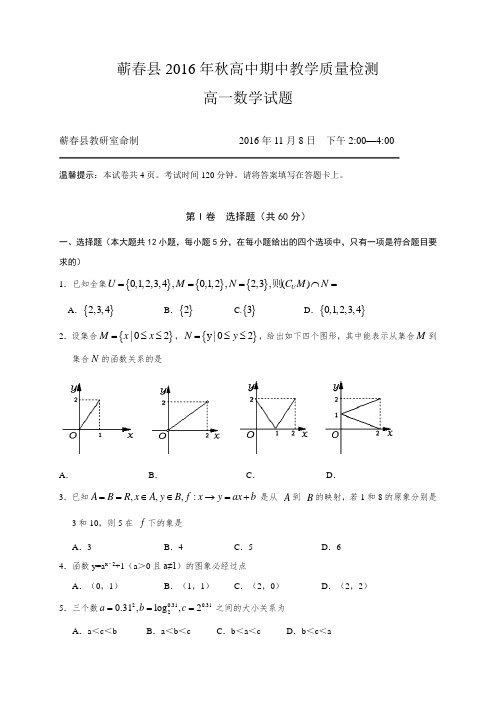 人教A版数学必修一蕲春县年秋高中期中教学质量检测