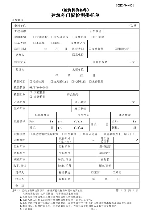 建筑外窗检测委托单