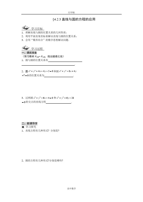人教版数学高一-直线与圆的方程的应用 同步教案