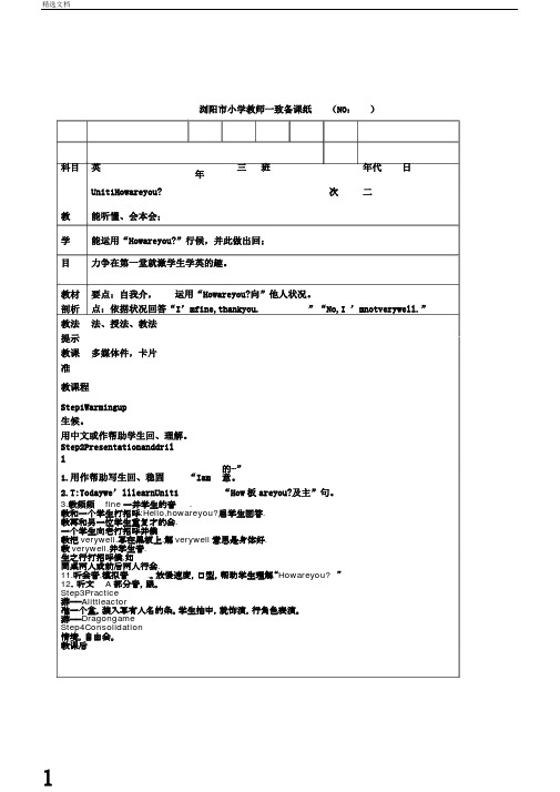 湘少版本三年级的下册英语全册学习教案