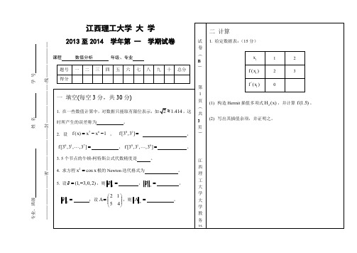 数值分析(计算方法)期末试卷及参考答案